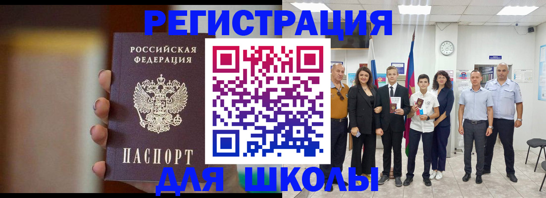 купить прописку в Мелеузе