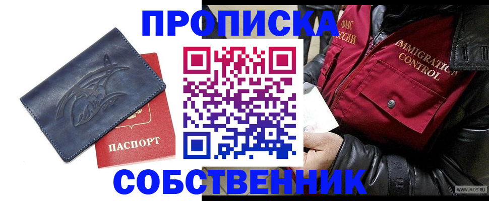 прописка ребенка в Мелеузе